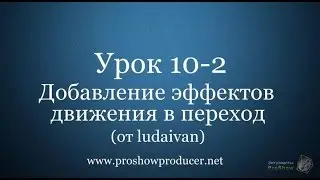 Урок 10 2