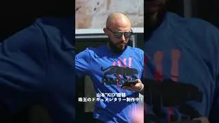 山本“KID”徳郁 珠玉のドキュメンタリー、今冬U-NEXTで配信決定！