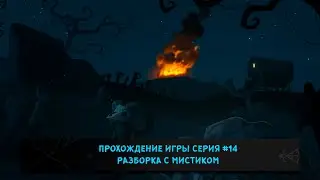 Прохождение игры The Crown of Leaves 14 серия Разборка