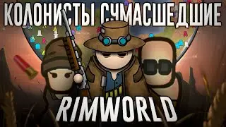 Ща расскажу про RimWorld