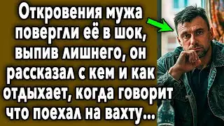 Выпив Лишнего, Супруг Рассказал С Кем И Как Отдыхает, Когда Говорит Что Поехал На Вахту…