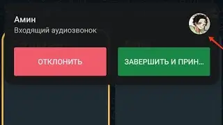 Мне позвонил Амин @ArterKurachi
