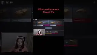 Шок выбила авм спорт V2 