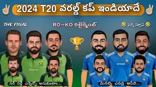 World Cup 2024 India vs South Africa sarcastic cricket Telugu | ఇండియా విన్ 🔥| @cricketmasthi