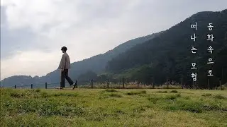 [Solitary Trip] VLOG) Picturesque place / Geoje Island / Hill of Wind / Quiet man vlog