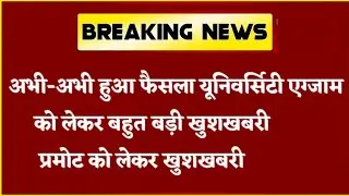 Rajasthan College Exam News 2021,University Exam 2021,rajasthan university exam date 2021 News today
