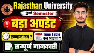 Rajasthan University 2nd Semester Exam Date Out? 🤯 | Time Table Kab Aayega? | बड़ा अपडेट 2026