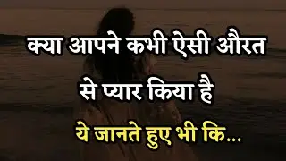 क्या आपने कभी ऐसी औरत से प्यार किया ये जानते हुए भी कि shayari in hindi |mirza ghalib shayari |