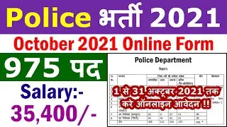 Police Recruitment 2021 || CG Police Vacancy 2021 for SI, PC, Subedar