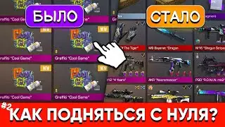 ТРЕЙД С НУЛЯ ДО КРУТОГО ИНВЕНТАРЯ в STANDOFF 2 #2 | ТРЕЙД В СТАНДОФФ 2