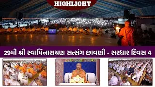 HIGHLIGHT || 29th Shree Swaminarayan Satsang Chhavani - Sardhar || Day 4 || Swami Nityaswarupdasji