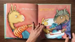 Лама учится делиться