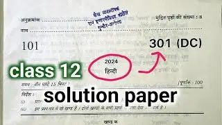 Hindi paper class 12th UP board 2024 / literature hindi ka exam paper