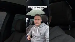 Стоит ли покупать 