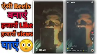 Instagram par ऐसी Reels बनाएं हजारों Like and views पाए #reels #instagram.com