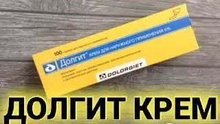 ДОЛГИТ КРЕМИ ХАКИДА МАЛУМОТ
