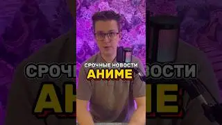 Аниме новости #аниме #аниме #хвостфеи