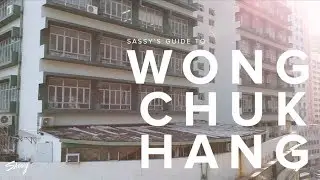 Sassy's Guide to Wong Chuk Hang