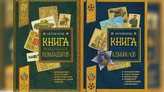 Книги будущих адмиралов и командиров. Анатолий Митяев