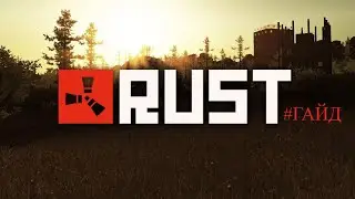 Установка Прицела в RUST. ГАЙД.