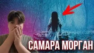ВЫЗВАЛ САМАРУ МОРГАН! Девочка из фильма «Звонок»!
