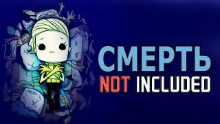 Массовое вымирание на Астероиде - Oxygen Not Included