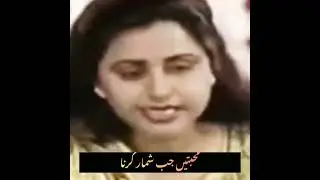 Muhabatein jab shumar kerna to sazishain bi shumar kernaa