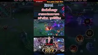 Errol ยักษ์ครึ่งอสูรสายออฟเลนดาเมจ อย่างโหด  !! Kru palm ตะลุย 