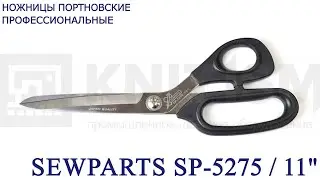 Ножницы портновские профессиональные Sewparts SP-5275/11"