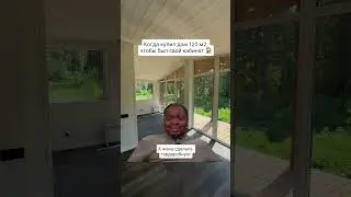 Дом мечты 🏡