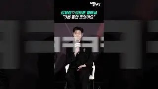 Kim Young-dae had no idea about the Kim Yoo-jung X Kim Do-hoon dating rumors💧 ｜ Kim You Jung [MTN...