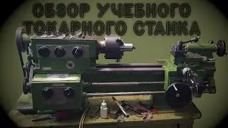 Обзор учебного токарного станка ТВ-4🔩
