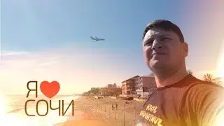 Как дешево доехать до Сочи/Адлера! Все способы ПУТЕШЕСТВИЯ на ЮГ. Подробная инструкция.