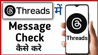 Threads Mein Message Kaise Dekhe || How To Check Message In Threads App || Threads App Settings