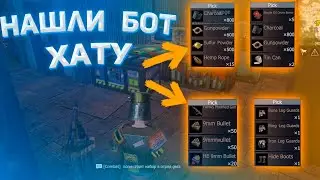 НАШЛИ БОТ ХАТУ | ДУО ВЫЖИВАНИЕ | Last Island of Survival LDRS | Rust Mobile | РАСТ МОБАЙЛ | 