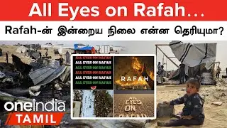 All Eyes on Rafah Story in Tamil | Israel Gaza War Update | Oneindia Tamil
