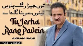 Akram Rahi - Tu Jerha Rang Pavein (Full Video Song)