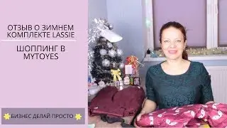 Отзыв | Зимний комплект  для девочки Lassie