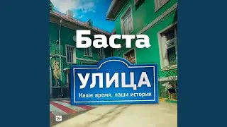 Улица (Из т/с 