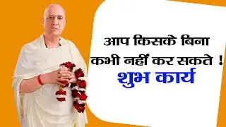 आप #किसके बिना कभी #नहीं कर सकते ! #शुभ #कार्य #shubh #kariya #hanumanji  #dhan #tirth #dharam #lips