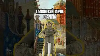 СЛАВЯНСКИЙ ЗАКУП СНАРЯГОЙ MORDOR TAC 