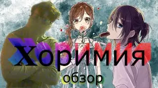 Лучший ромком 2021: обзор на Хоримия!