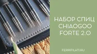 Набор CHIAOGOO FORTE 2.0