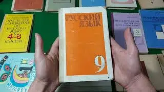 Учебники СССР. Часть 2.