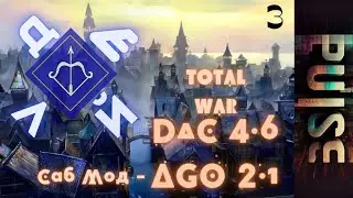 Total War: DaC 4.6: мод AGO v2.1 - Дейл#3 - Властелин колец