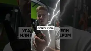 ПРОВЕРКА НА ШОКЕР🤯⚡️