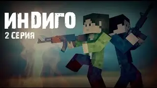 Minecraft сериал: 