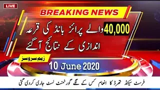 40000 Premium Prize Bond Result 10 June 2020 | Today 40000 Prize Bond Result list Complete Download