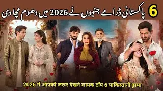 Highly Recommended: Top 6 Best Pakistani Drama In 2026 | 6 Heart Touching Pakistani Drama 