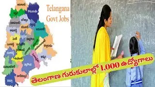 Telangana Gurukula Teachers Recruitment Updates 2021|TS Teachers Coming Soon Notifications Updates
